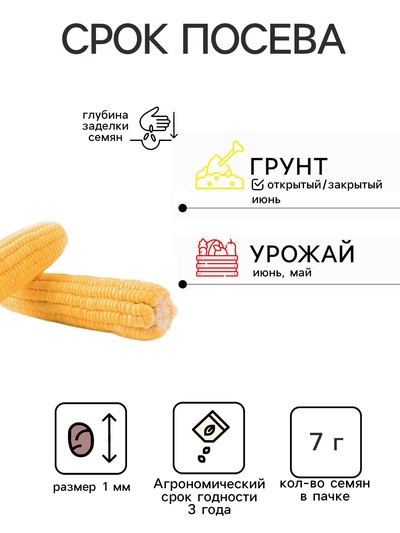 Семена Кукуруза попкорн «Лопай-лопай», 7 г, «Аэлита»