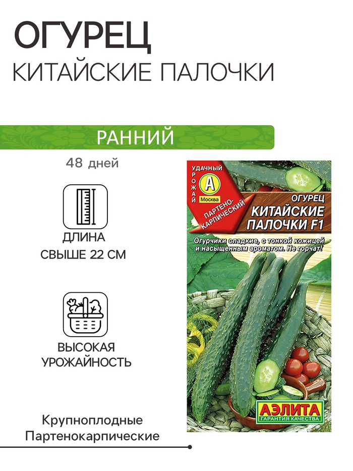 Семена Огурец "Китайские палочки" F1 партенокарпический, 10 шт - Фото 1