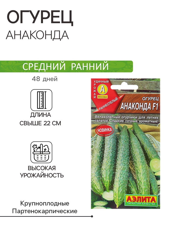 Семена огурца "Анаконда", F1, 10 шт. - Фото 1