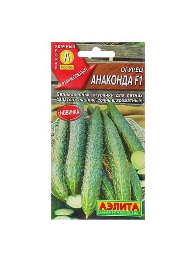 Семена огурца "Анаконда", F1, 10 шт.
