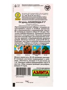 Семена огурца «Анаконда», F1, 10 шт., «АЭЛИТА» - Фото 8