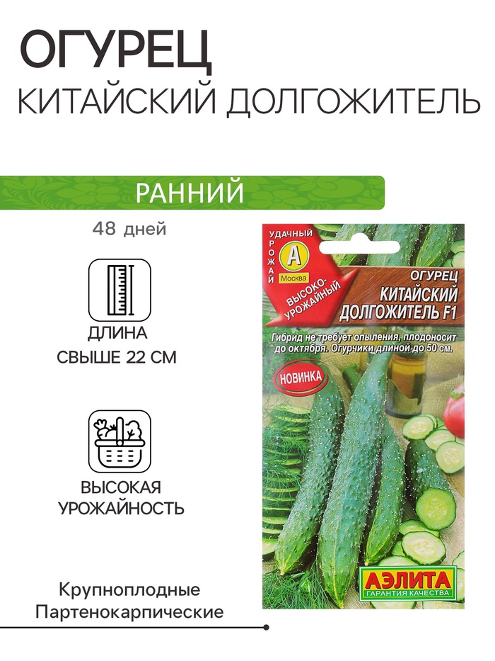 Семена Огурец "Китайский долгожитель" F1 партенокарпический, 10 шт - Фото 1