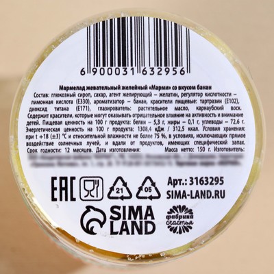 Мармелад «Для полного счастья», 150 г.