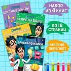 Книги набор «Эврики. Занимательная наука», 4 шт. по 16 стр. - фото 318131343