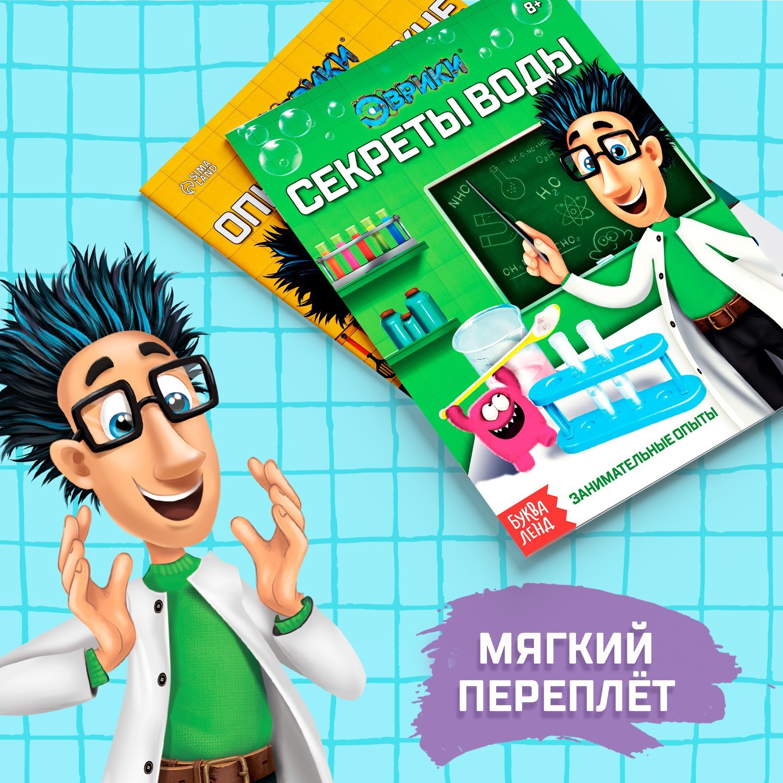 Книги набор «Эврики. Занимательная наука», 4 шт. по 16 стр. (3940075) -  Купить по цене от 104.00 руб. | Интернет магазин SIMA-LAND.RU