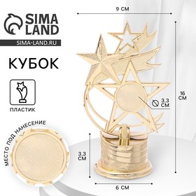 Кубок «Звезды», наградная фигура, золото, 16 х 9,5 х 6 см