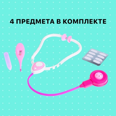 Набор доктора «Терапевт», 4 предмета, МИКС