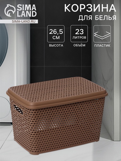 Корзина для хранения «Ротанг», 23 л, 45×30×26.5 см, с крышкой, бежевая