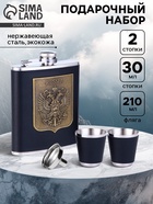 Подарочный набор «Герб России»: фляжка 210 мл, 2 стопки, воронка - Фото 1