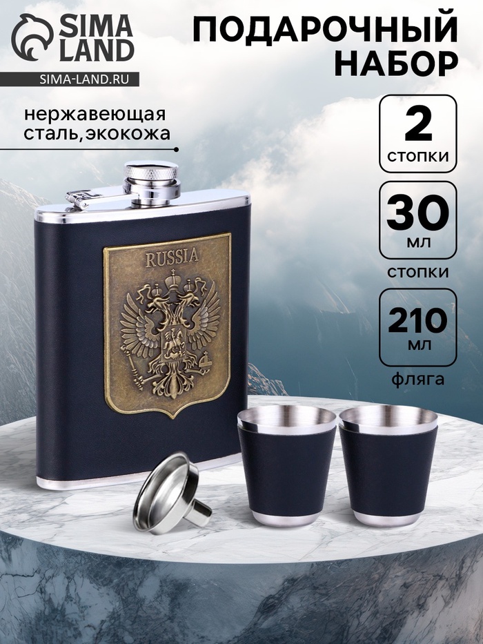 Подарочный набор «Герб России»: фляжка 210 мл, 2 стопки, воронка - Фото 1