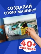 Наклейки конструкторы «Машины», 12 стр. - Фото 3