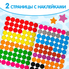 Наклейки «Весёлые кружочки. Лисёнок», формат А4, 16 стр. - Фото 3