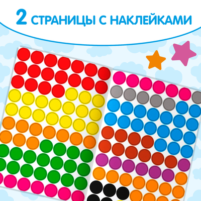 Наклейки «Весёлые кружочки. Лисёнок», формат А4, 16 стр.