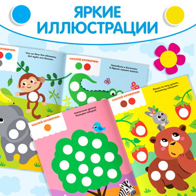 Наклейки «Весёлые кружочки. Лисёнок», формат А4, 16 стр.