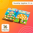 Наклейки «Весёлые кружочки. Летние истории», 16 страниц, формат А4 - Фото 6