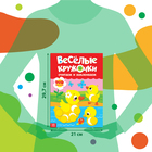 Наклейки «Весёлые кружочки. Считаем и наклеиваем», 140 наклеек, формат А4, 16 стр. - Фото 2