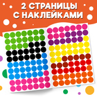 Наклейки «Весёлые кружочки. Считаем и наклеиваем», 140 наклеек, формат А4, 16 стр. - Фото 4