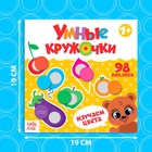 Книга с наклейками «Умные кружочки. Изучаем цвета», 12 стр. - Фото 2