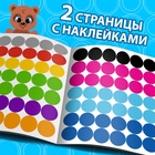 Книга с наклейками «Умные кружочки. Изучаем цвета», 12 стр. - Фото 3