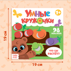 Книга с наклейками «Умные кружочки. Что, где растёт?», 12 стр. - Фото 2