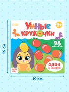 Книга с наклейками «Умные кружочки. Один и много», 12 стр., 98 наклеек - Фото 2