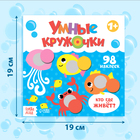 Книга с наклейками «Умные кружочки. Кто, где живёт?», 12 стр. - Фото 2