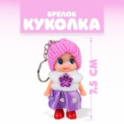 Кукла-брелок «Куколка», в шапочке, цвета МИКС - фото 8742532