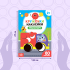 Наклейки кружочки «Транспорт», 16 стр., 80 наклеек - Фото 2