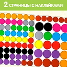 Наклейки кружочки «Большой и маленький», 16 стр. - Фото 3