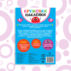 Наклейки кружочки «Наклей по образцу», 16 стр. - Фото 6