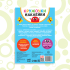 Наклейки кружочки «Эмоции», 16 стр. - Фото 6