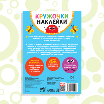 Наклейки кружочки «Эмоции», 16 стр.