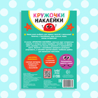 Наклейки кружочки «Весёлые истории», 16 стр., 70 наклеек - Фото 6