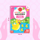 Наклейки кружочки «Малыши и мамы», 70 наклеек, 16 стр. - Фото 2
