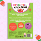 Наклейки кружочки «Малыши и мамы», 70 наклеек, 16 стр. - Фото 7