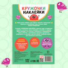 Наклейки кружочки «Окружающий мир», 16 стр., 70 наклеек - Фото 7