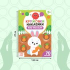Наклейки кружочки «Кто что ест?», 16 стр., 70 наклеек - Фото 2