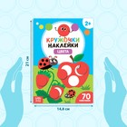 Наклейки кружочки «Цвета», 16 стр. - Фото 2