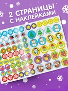 Книжка с наклейками кружочками «Приходи, Новый год!», 16 стр. - Фото 3