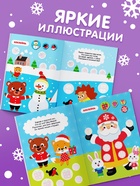 Книжка с наклейками кружочками «Приходи, Новый год!», 16 стр. - Фото 5
