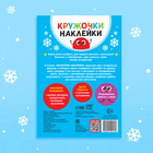 Книжка с наклейками кружочками «Приходи, Новый год!», 16 стр. - Фото 7