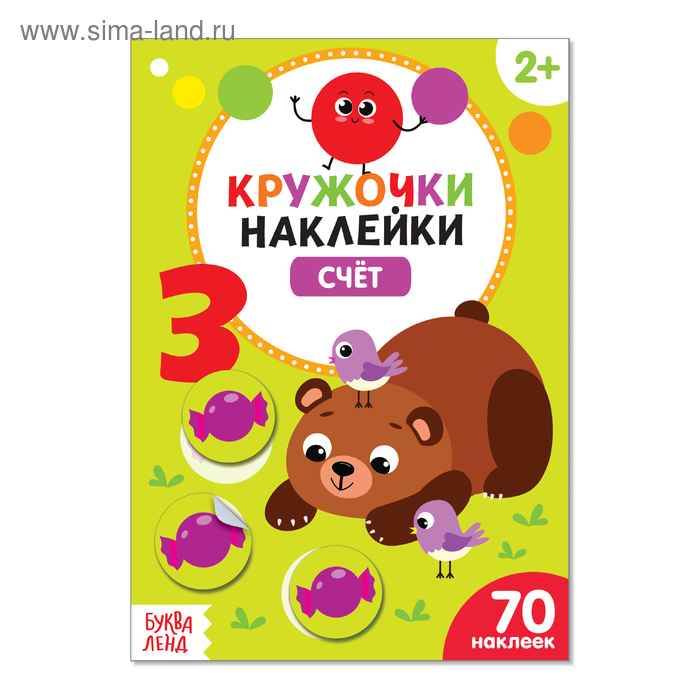 Наклейки кружочки «Счёт», 70 наклеек, 16 стр. - Фото 1