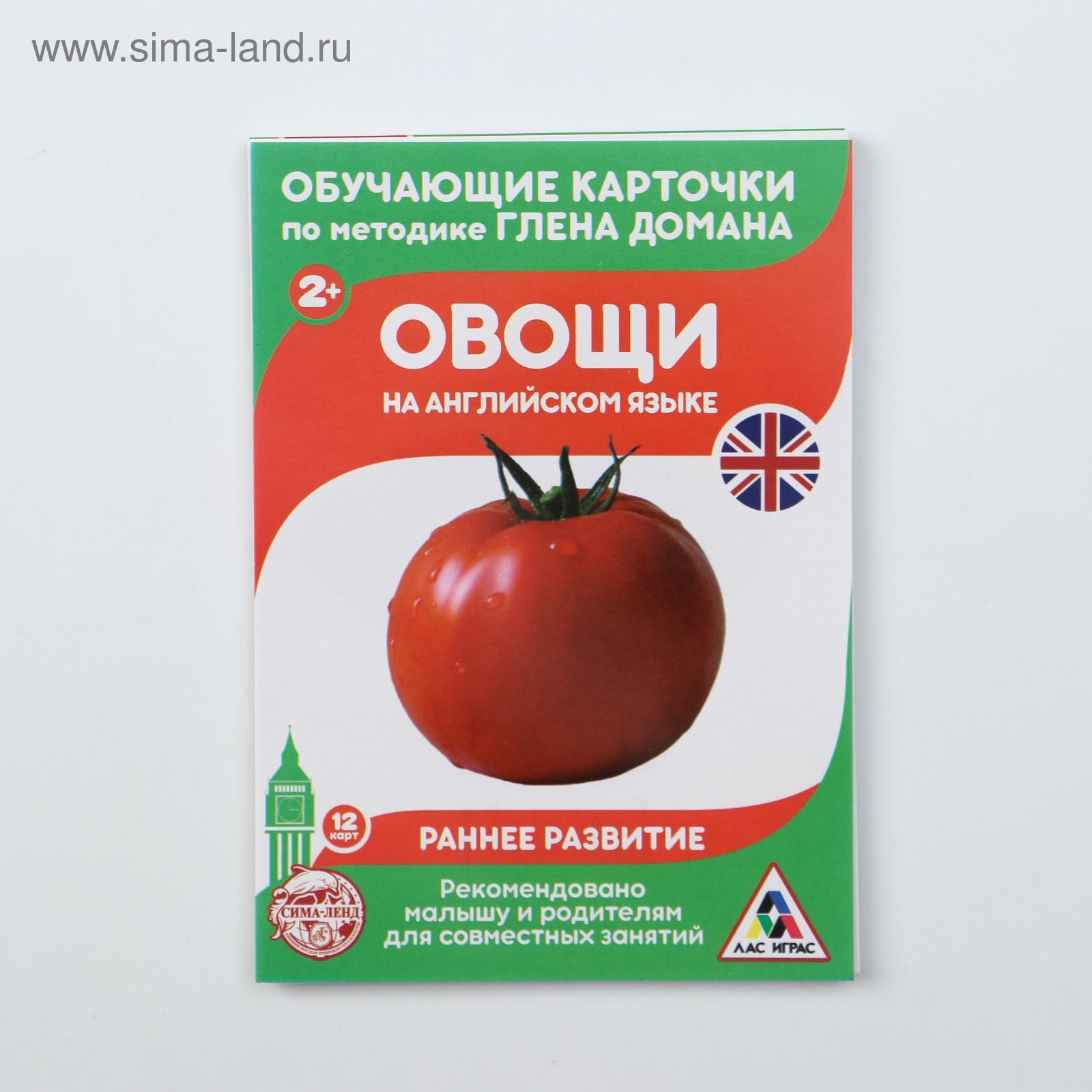 Обучающие карточки по методике Г. Домана «Овощи на английском языке», 12  карт, А6