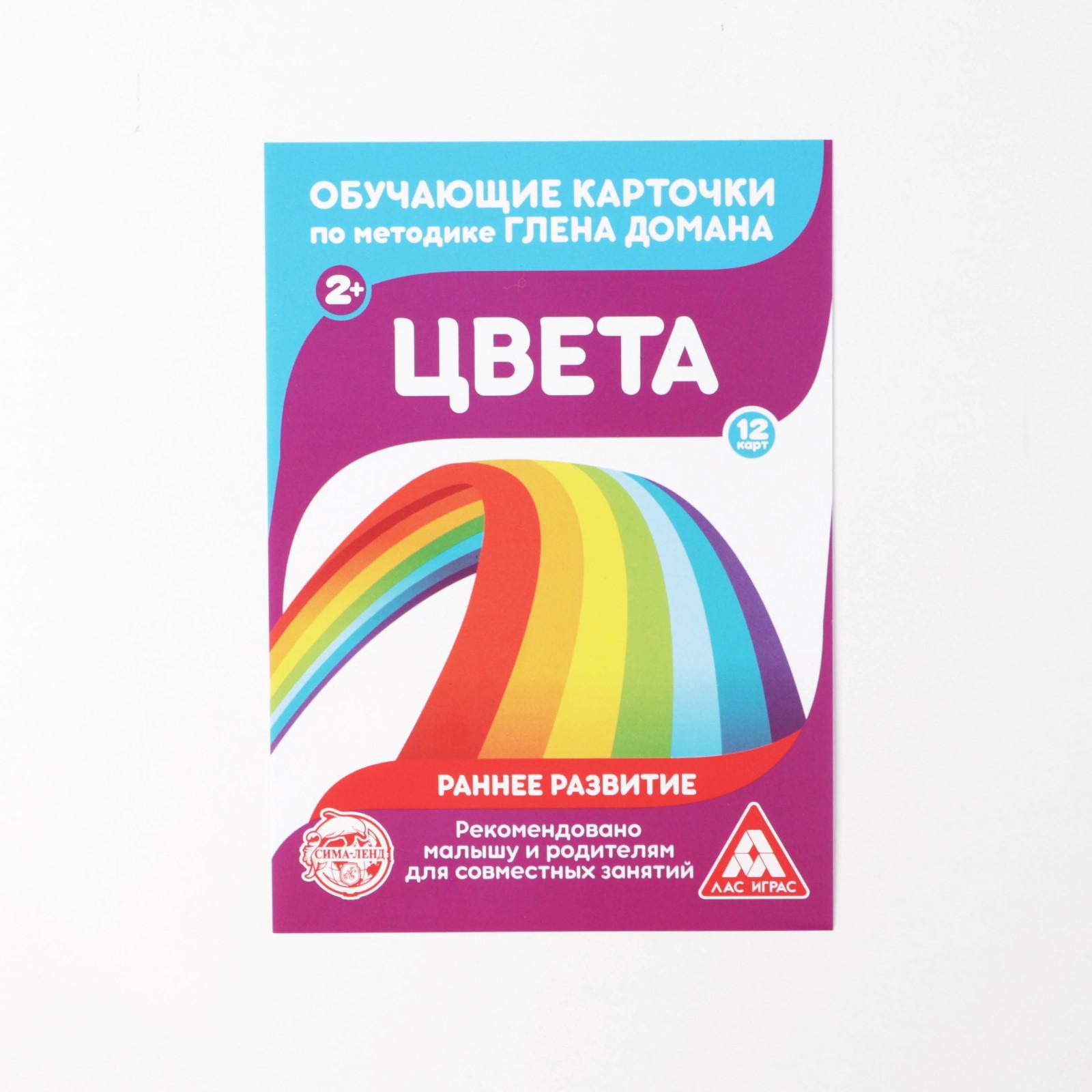 Обучающие карточки по методике Г. Домана «Цвета», 12 карт, А6 (3871981) -  Купить по цене от 30.00 руб. | Интернет магазин SIMA-LAND.RU