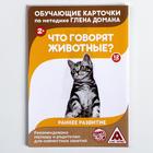 Обучающие карточки по методике Г. Домана «Что говорят животные?» - Фото 6