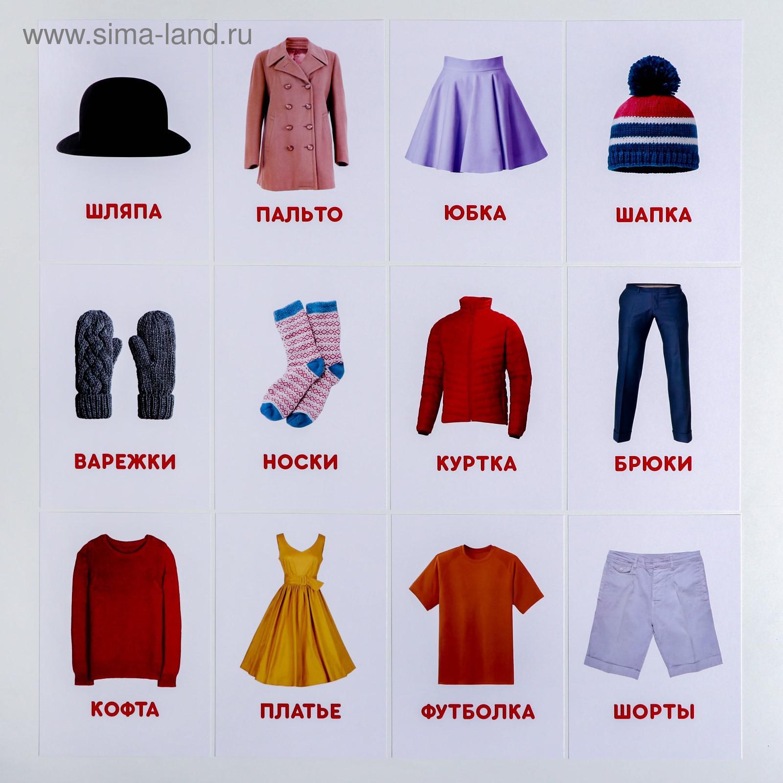 Предметы одежды фото Предметы одежды фото