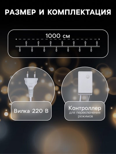 Гирлянда «Нить» 10 м, IP44, белая нить, 100 LED, свечение мульти, 8 режимов, 220 В