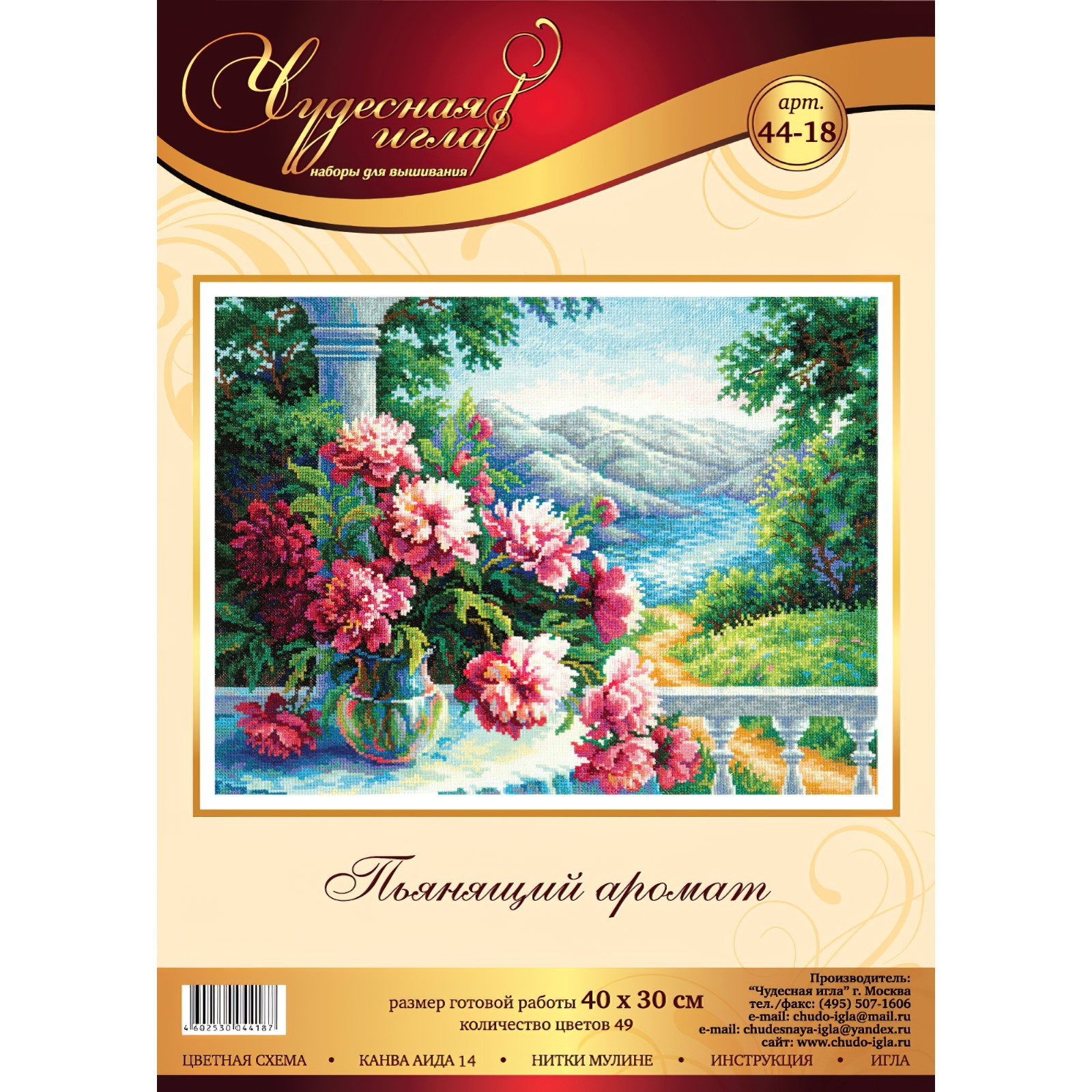 Набор для вышивания крестом «Пьянящий аромат» (3966943) - Купить по цене от  1 096.00 руб. | Интернет магазин SIMA-LAND.RU