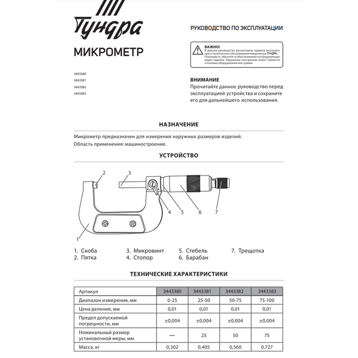 Микрометр механический ТУНДРА, 50-75 мм - фото 18523101 Микрометр механический ТУНДРА, 50-75 мм - фото 18523101