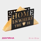 Салфетница Доляна «Дом здесь», 15×4×10 см, чёрная - Фото 1
